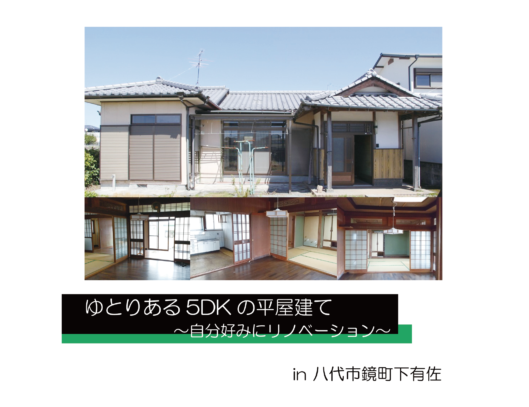 すぐに住める【デザインリノベーション住宅】 広々駐車場付 in 鏡町塩浜