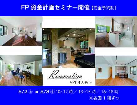 【FP資金計画セミナー開催決定】